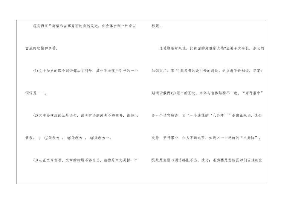 初三语文复习讲义_第3页