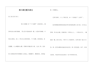 初三语文复习讲义