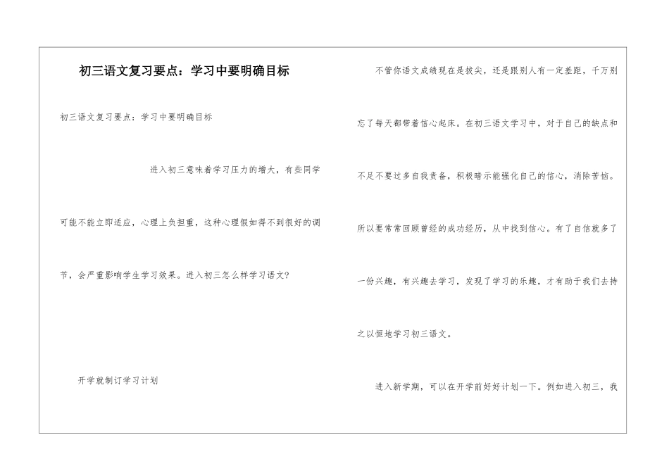 初三语文复习要点：学习中要明确目标_第1页