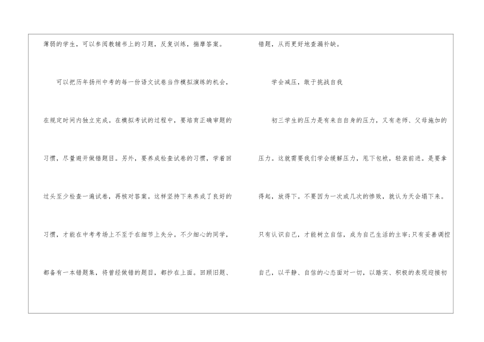 初三语文复习要点：学习中要明确目标_第3页