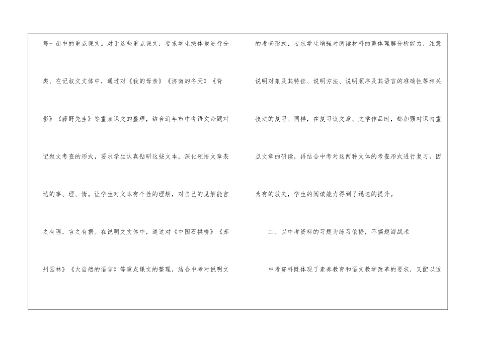 初三语文复习的策略详解_第2页