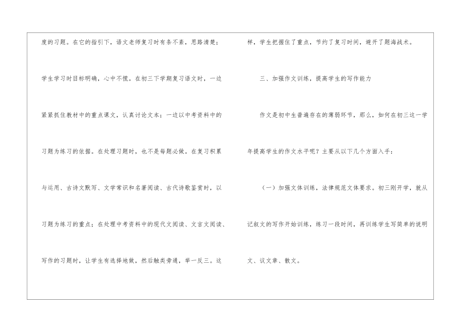 初三语文复习的策略详解_第3页