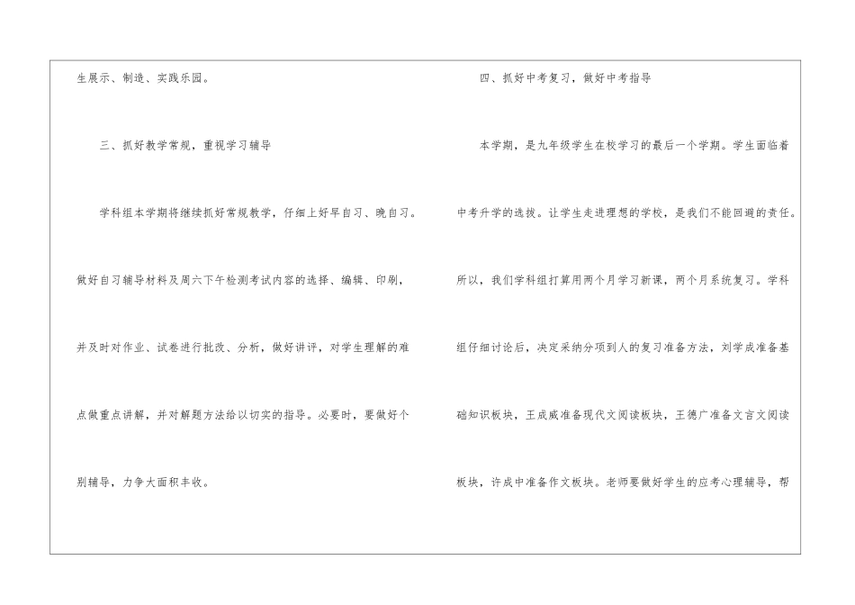 初三语文学科组工作计划_第3页