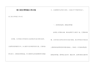 初三语文学科组工作计划