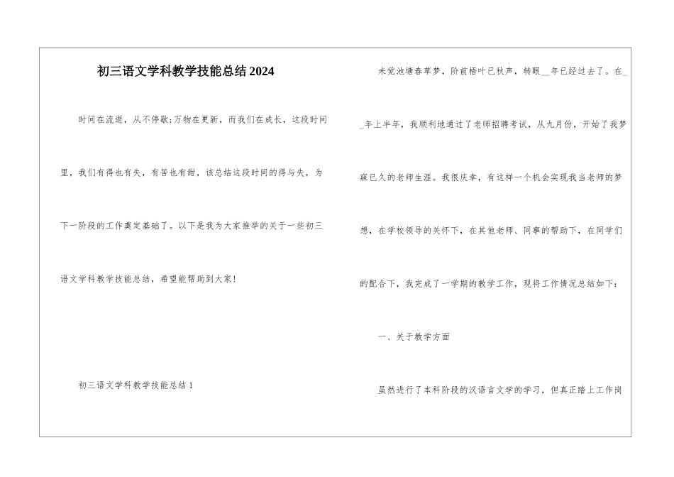 初三语文学科教学技能总结2024_第1页