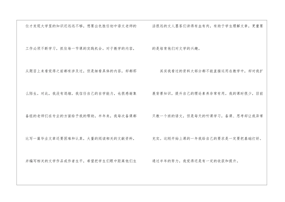 初三语文学科教学技能总结2024_第2页