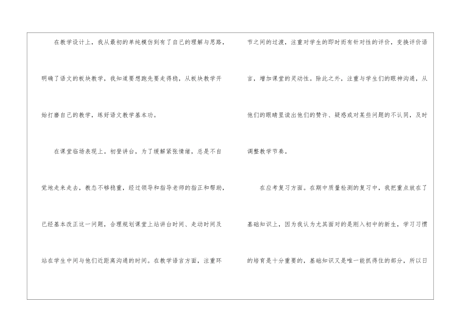 初三语文学科教学技能总结2024_第3页