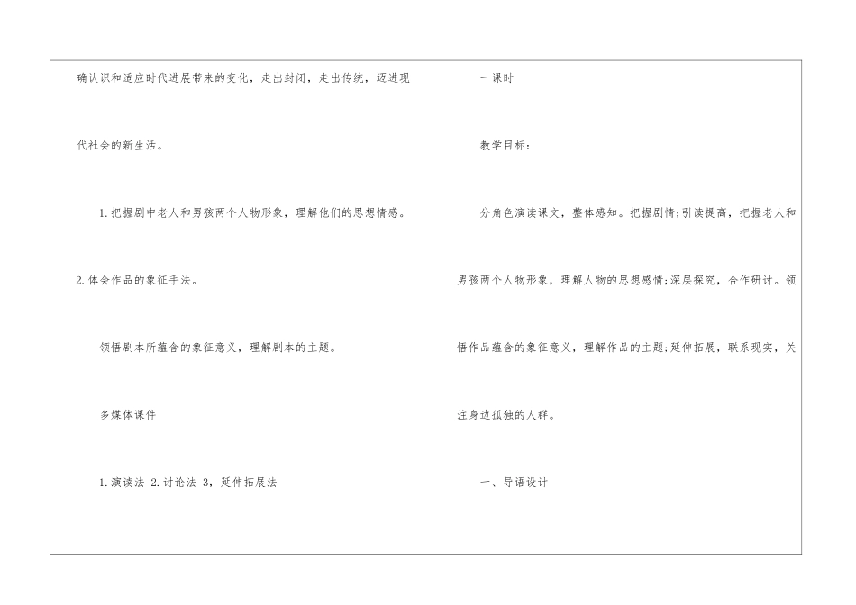 初三语文复习课授课教案五篇_第2页