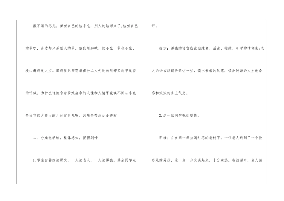 初三语文复习课授课教案五篇_第3页