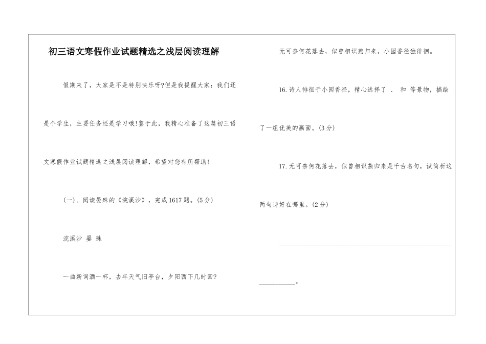 初三语文寒假作业试题精选之浅层阅读理解-_第1页
