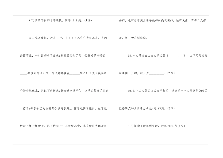 初三语文寒假作业试题精选之浅层阅读理解-_第2页