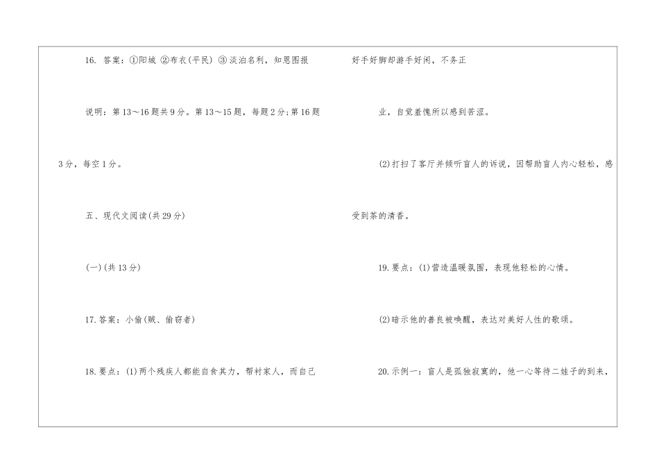 初三语文寒假作业—试题参考答案-_第3页