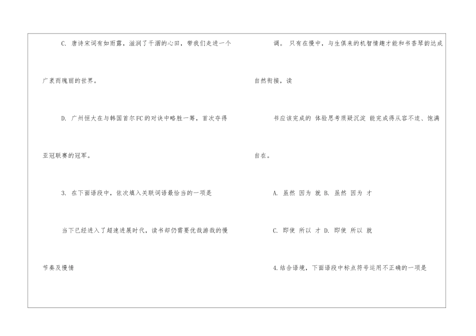 初三语文寒假作业—语文基础-_第2页