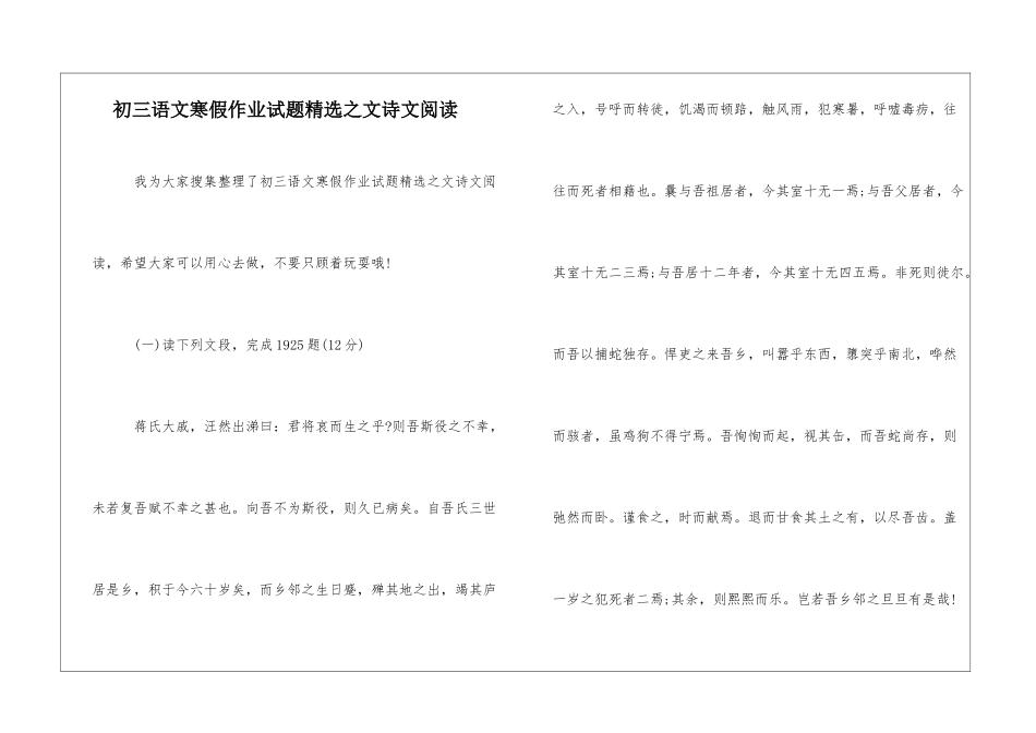 初三语文寒假作业试题精选之文诗文阅读-_第1页