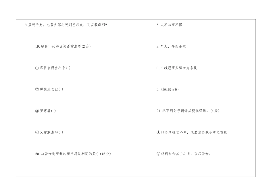 初三语文寒假作业试题精选之文诗文阅读-_第2页