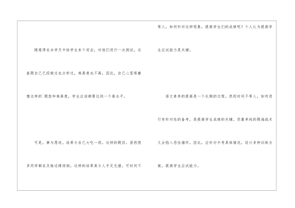 初三语文教学个人工作总结_第2页