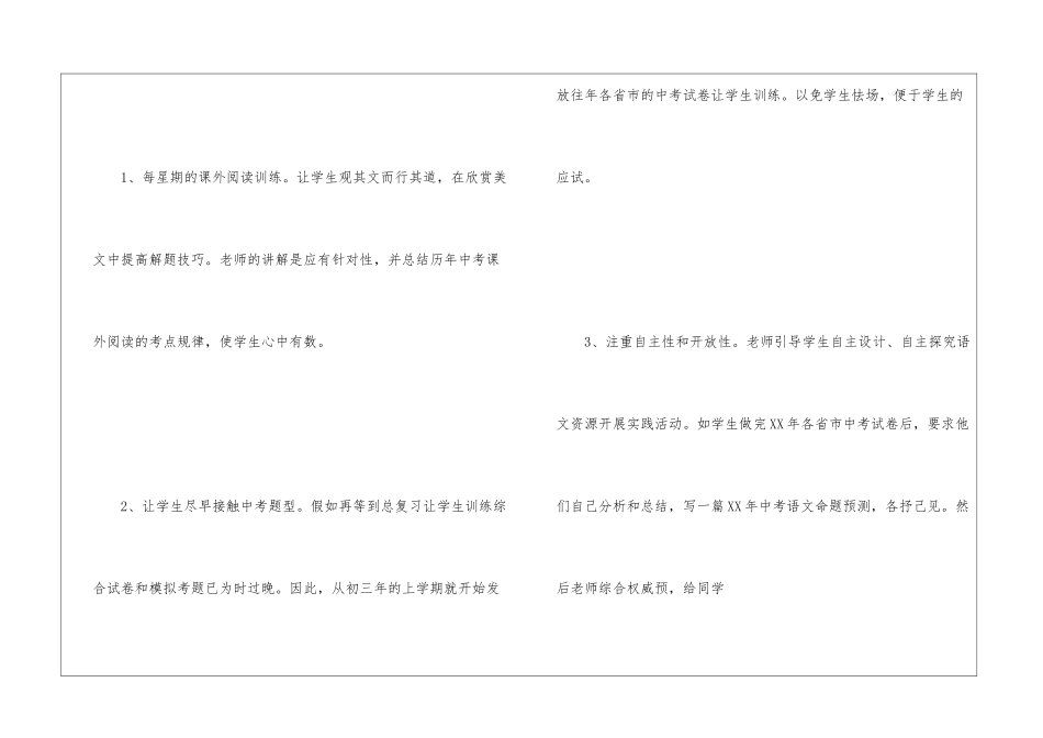 初三语文教学个人工作总结_第3页