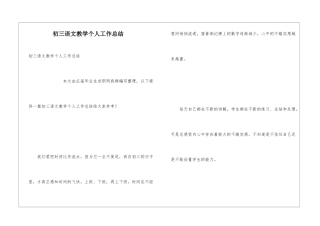 初三语文教学个人工作总结