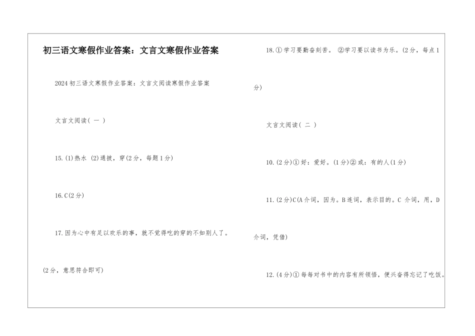 初三语文寒假作业答案：文言文寒假作业答案-_第1页