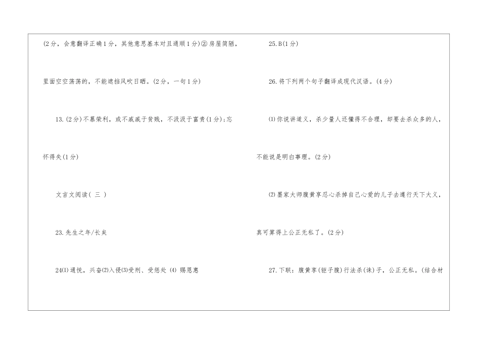 初三语文寒假作业答案：文言文寒假作业答案-_第2页