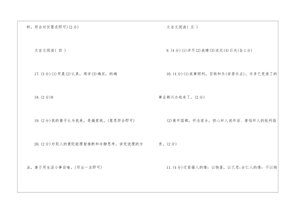 初三语文寒假作业答案：文言文寒假作业答案-_第3页