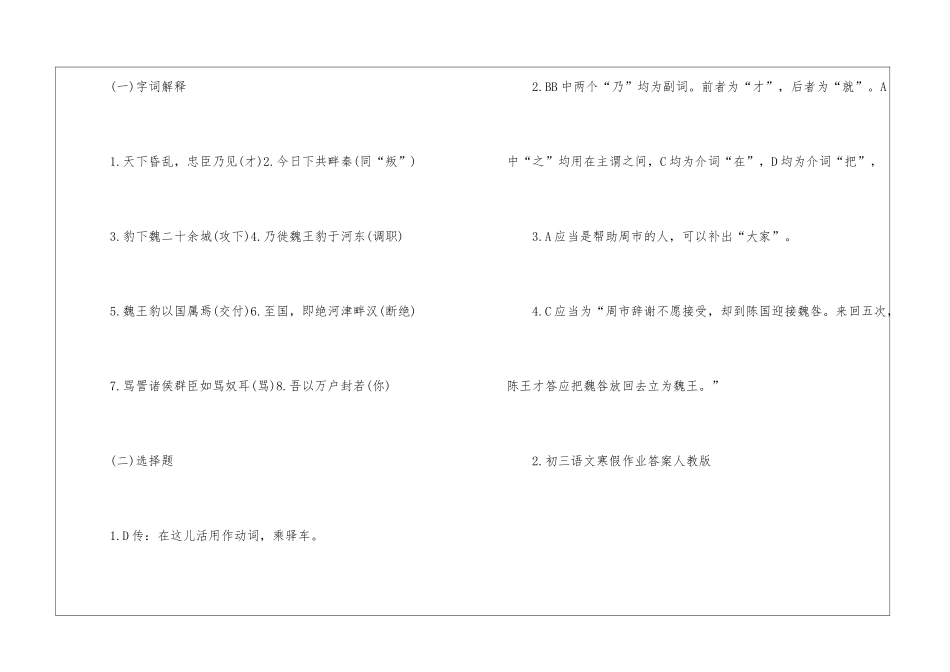 初三语文寒假作业答案人教版_第2页