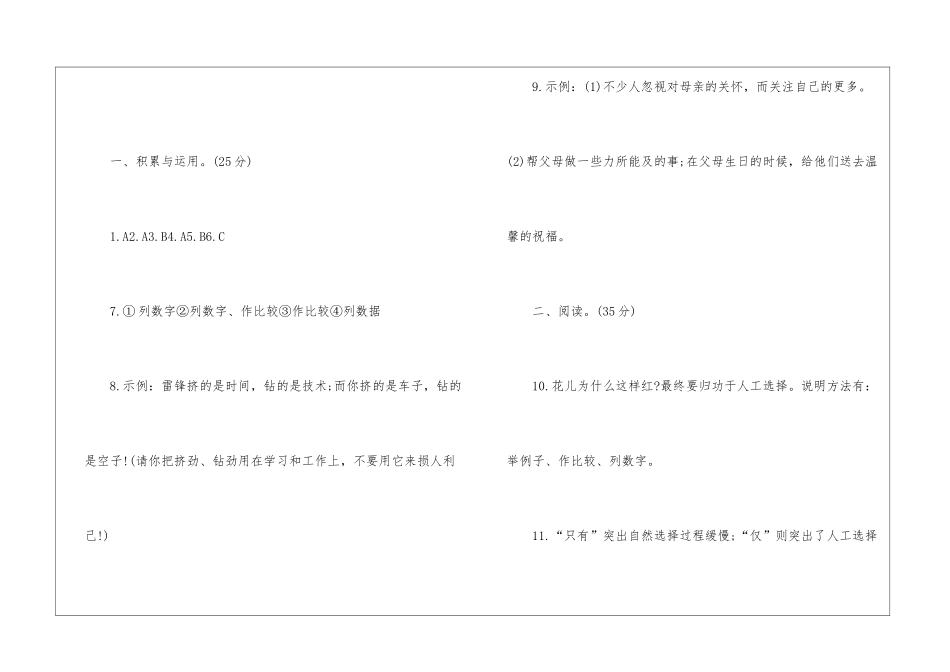 初三语文寒假作业答案人教版_第3页