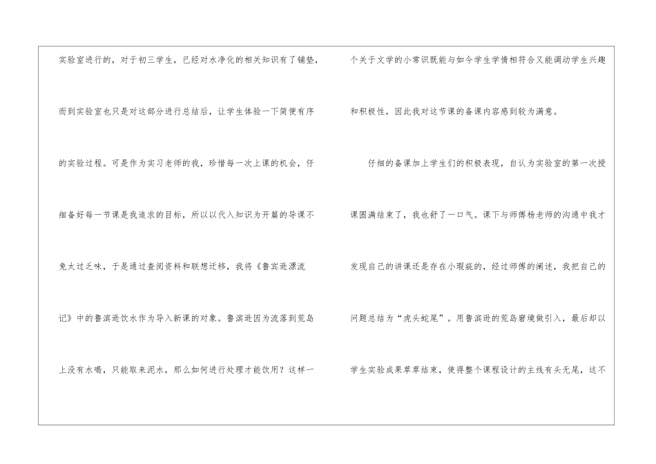 初三语文教学反思_第2页