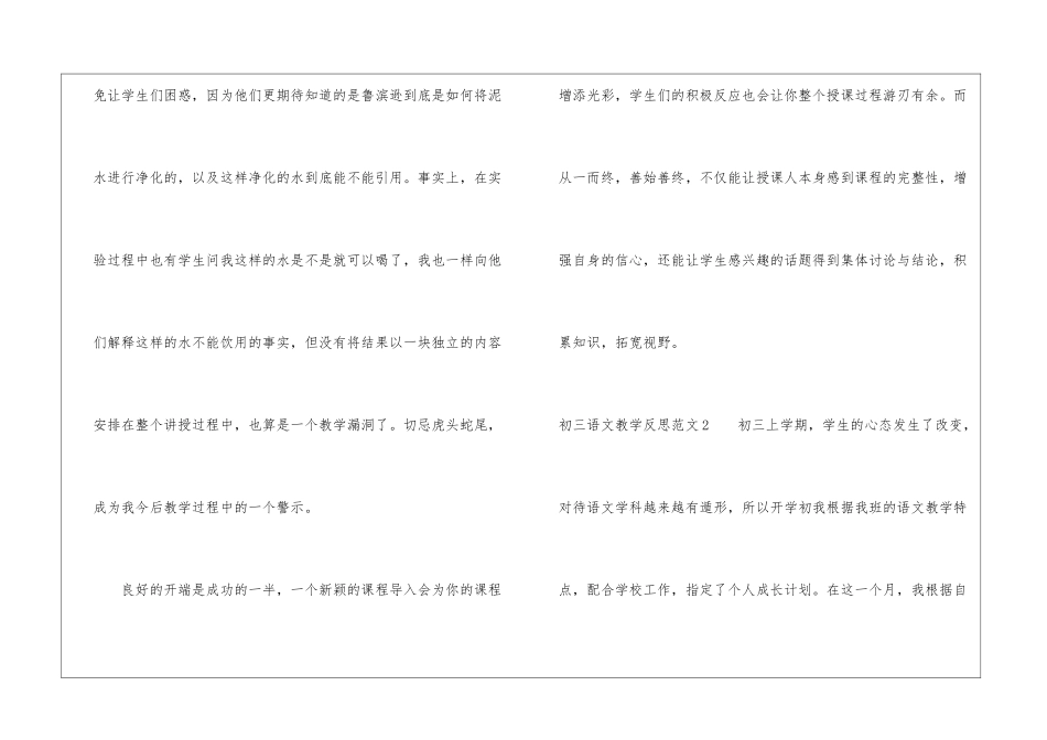 初三语文教学反思_第3页