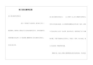 初三语文教学反思