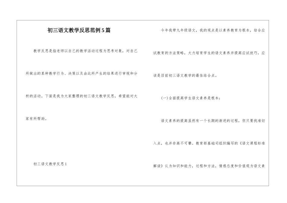 初三语文教学反思范例5篇_第1页