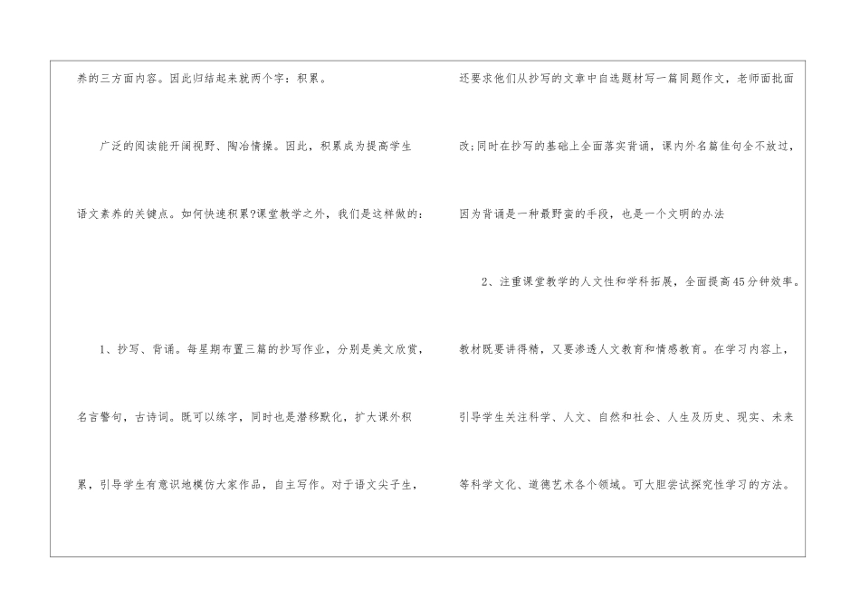 初三语文教学反思范例5篇_第2页