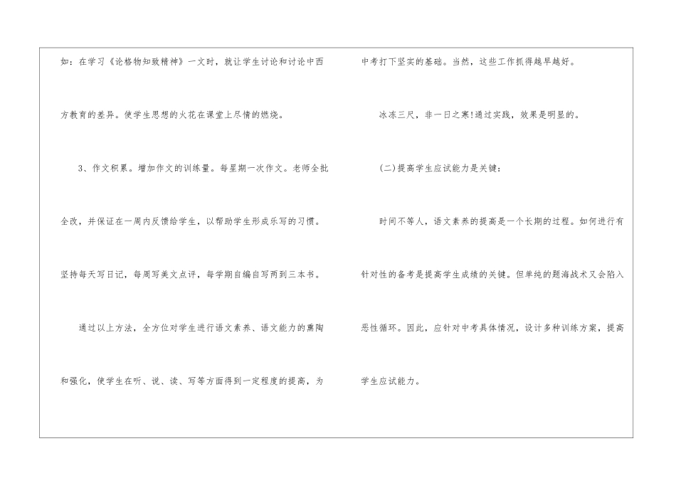 初三语文教学反思范例5篇_第3页