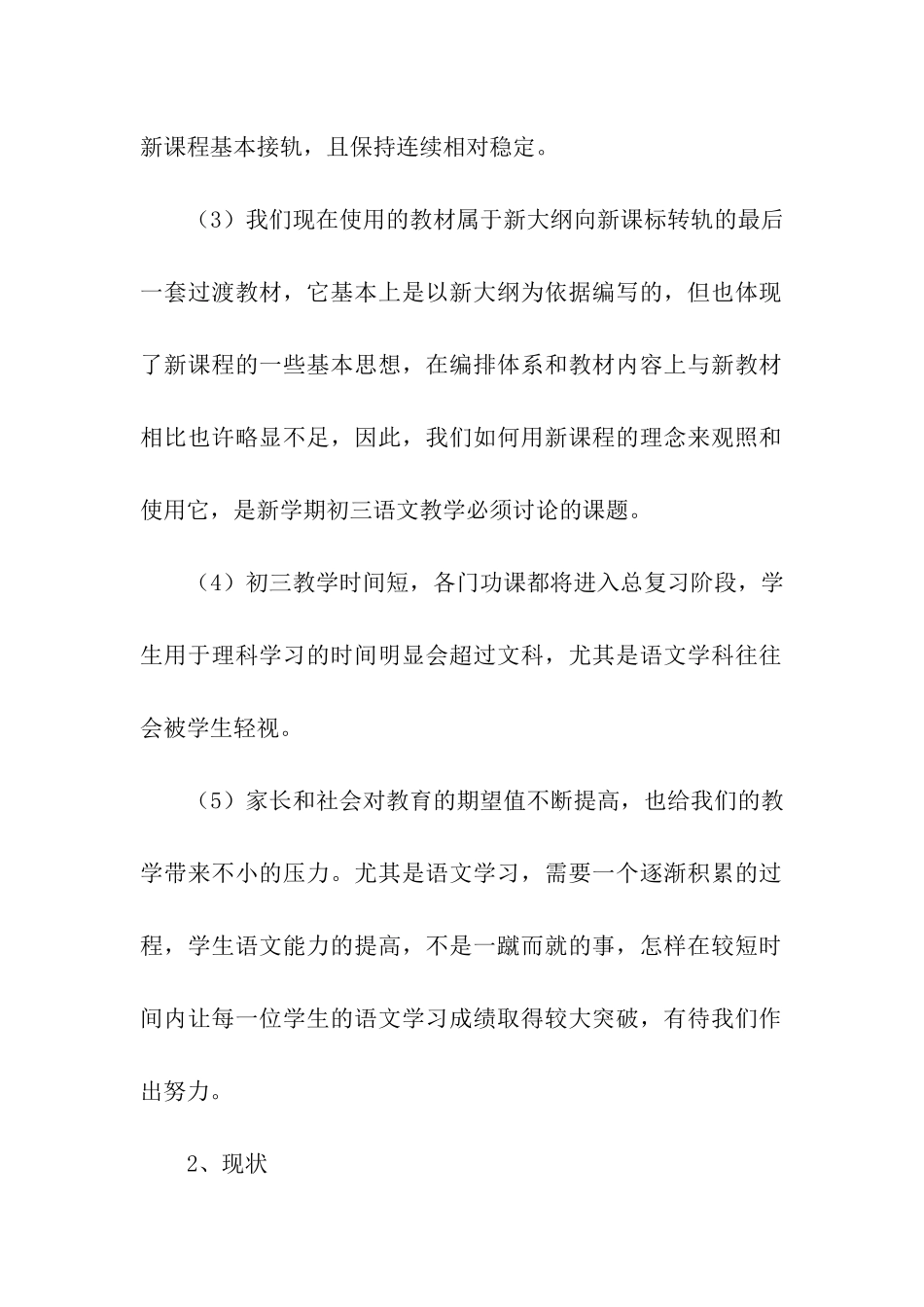 初三语文教学及复习计划_第2页