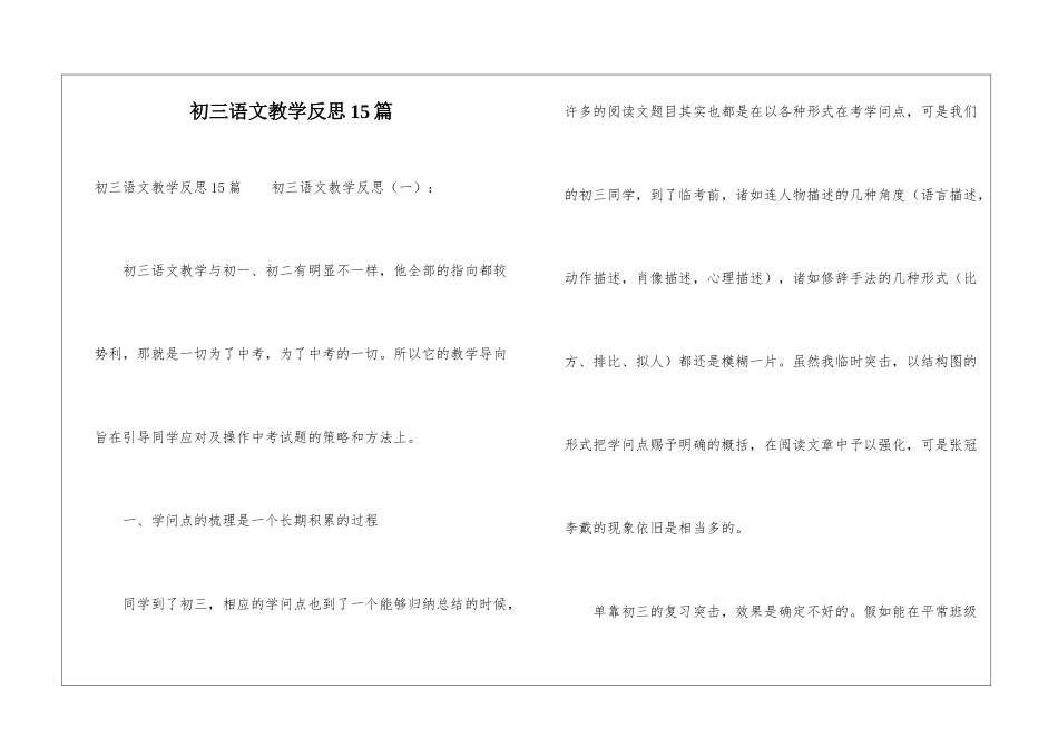 初三语文教学反思15篇_第1页