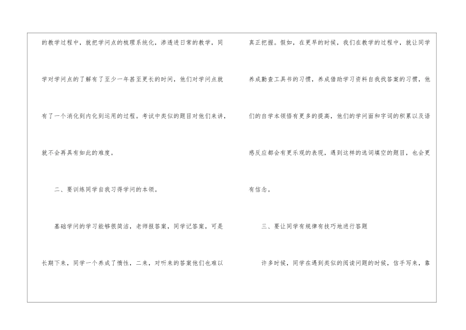 初三语文教学反思15篇_第2页