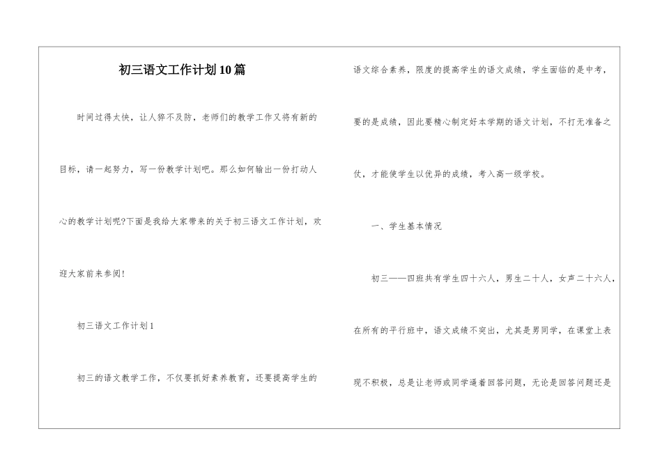 初三语文工作计划10篇_第1页