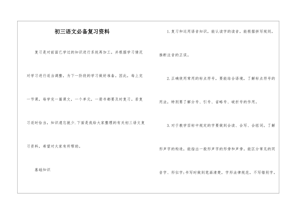 初三语文必备复习资料_第1页