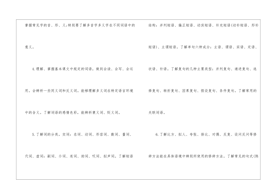 初三语文必备复习资料_第2页