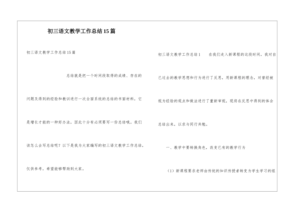 初三语文教学工作总结15篇_第1页