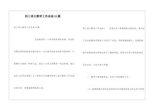 初三语文教学工作总结15篇