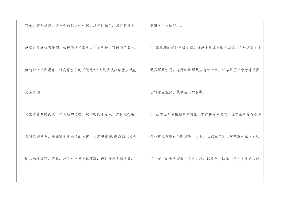 初三语文教学工作总结_第2页