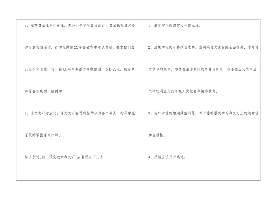 初三语文教学工作总结_第3页