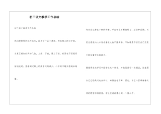 初三语文教学工作总结
