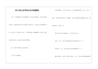 初三语文必考知识点归纳整理