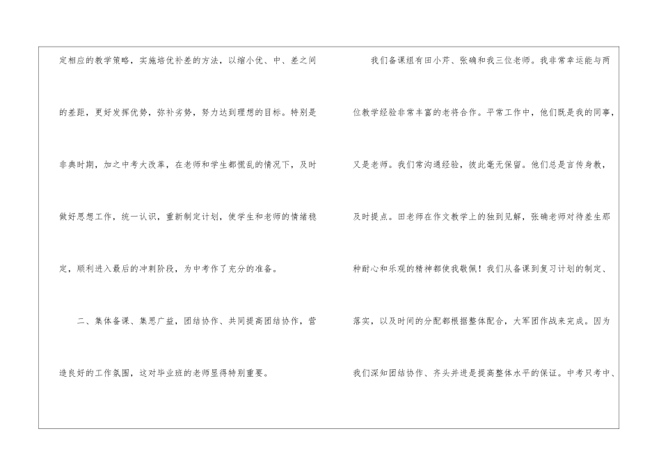 初三语文教学工作总结模板_第2页