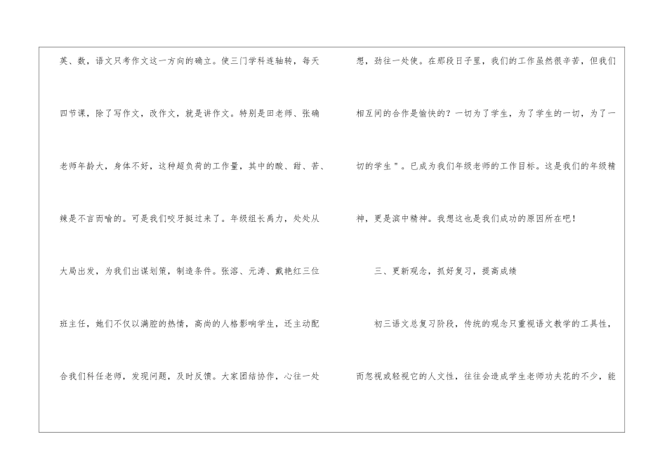 初三语文教学工作总结模板_第3页