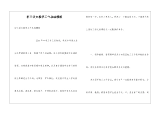 初三语文教学工作总结模板