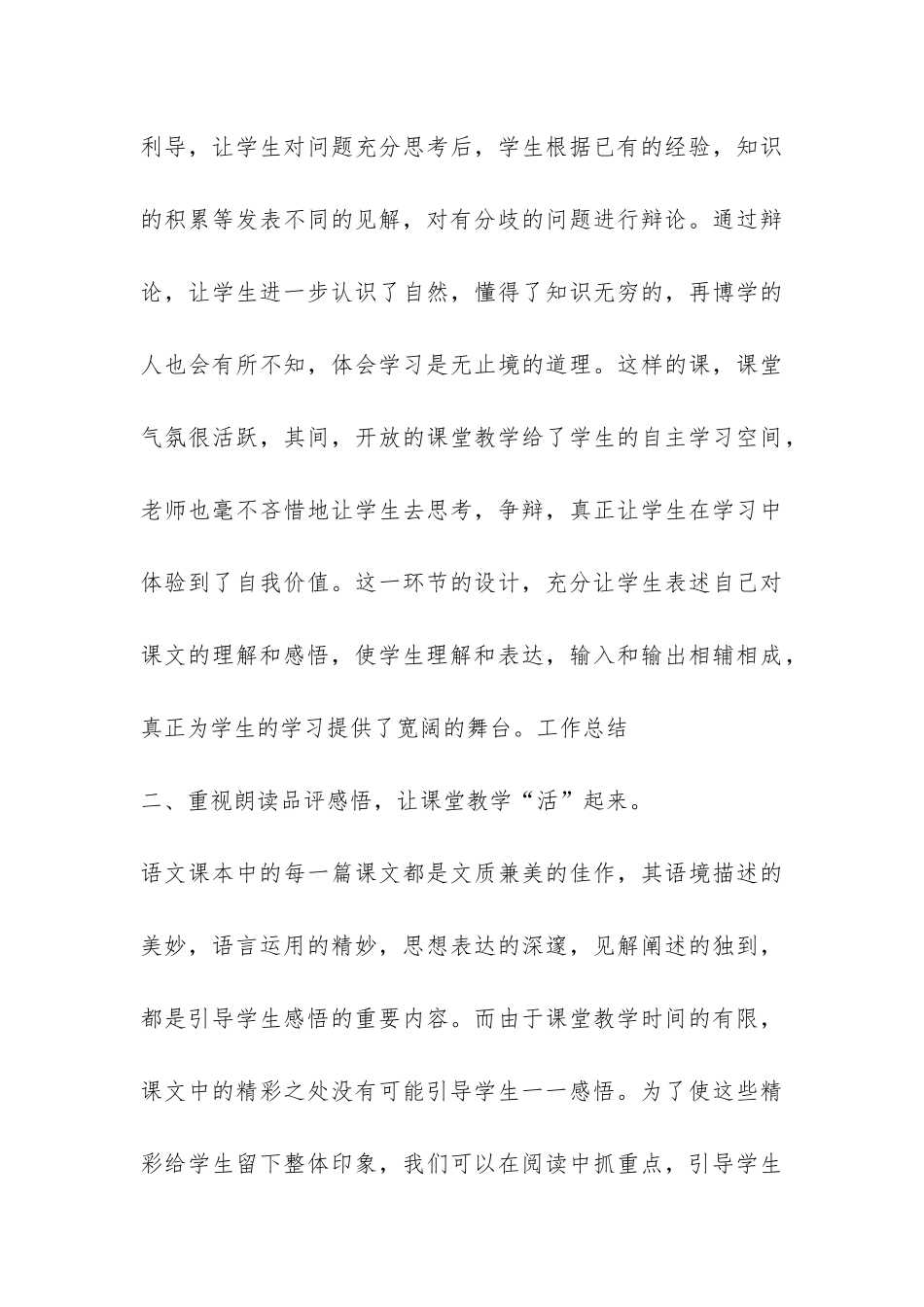 初三语文教学工作总结4篇-_第3页