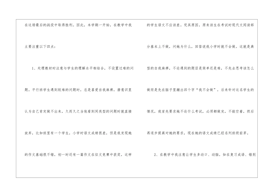初三语文教学工作总结4篇_第2页